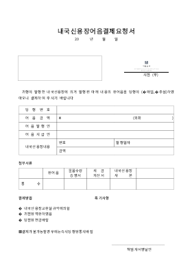 내국신용장어음결제요청 내국신용장어음결제요청